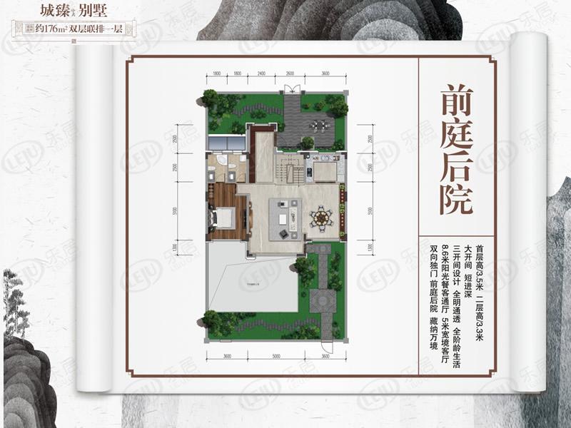 紫云·东方之珠城臻中式约176平双层联排别墅户型图
