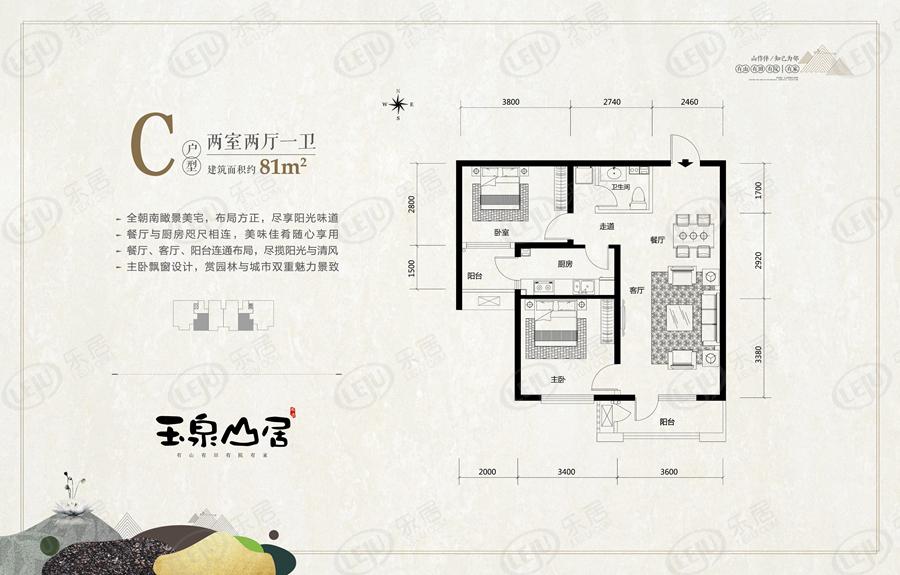玉泉山居c户型户型图