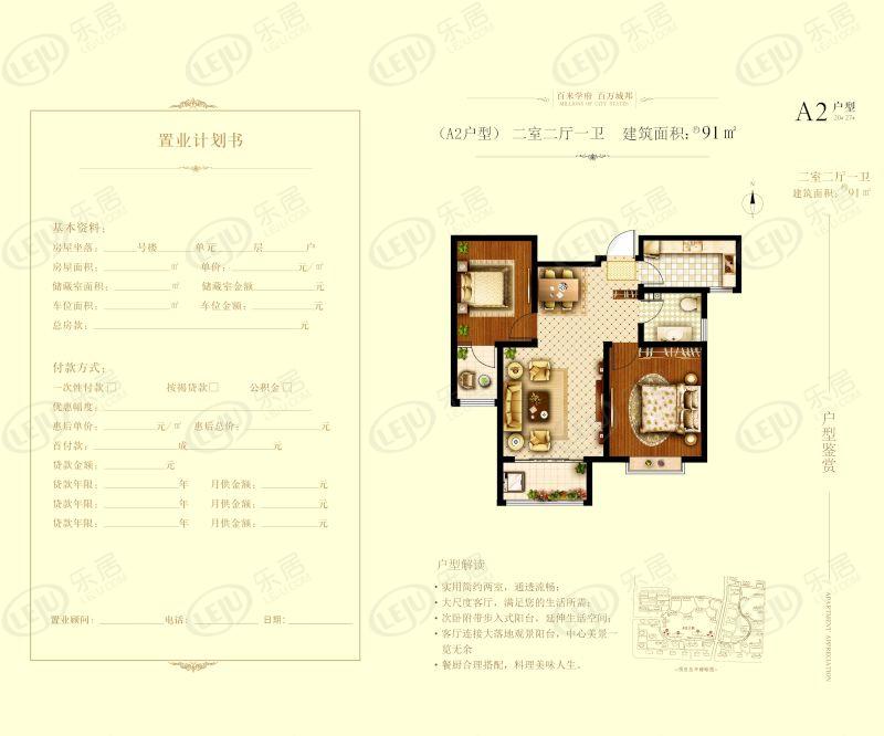 嘉城东郡(嘉城盛世)三期户型