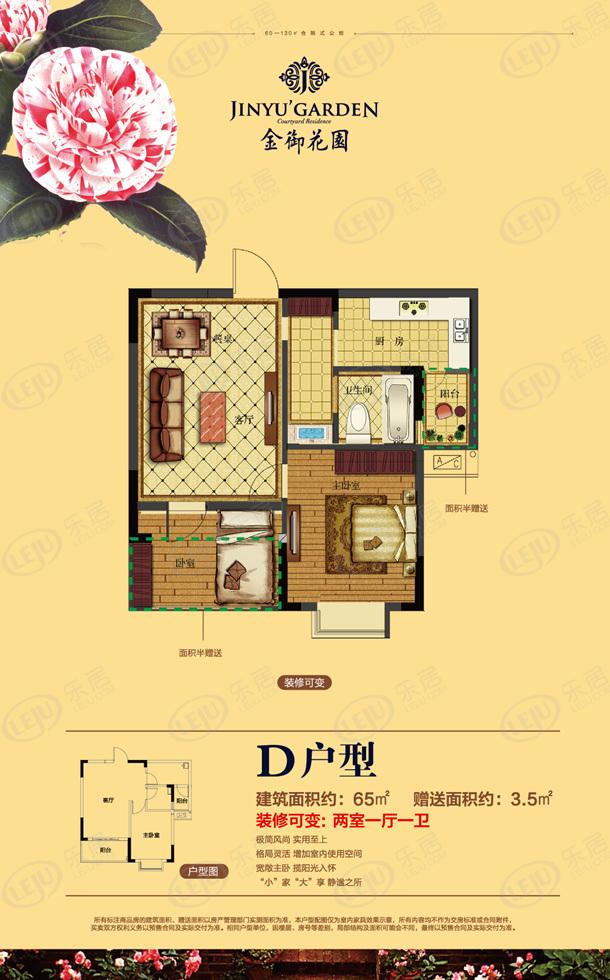 金御花园金御花园d户型65平米户型图