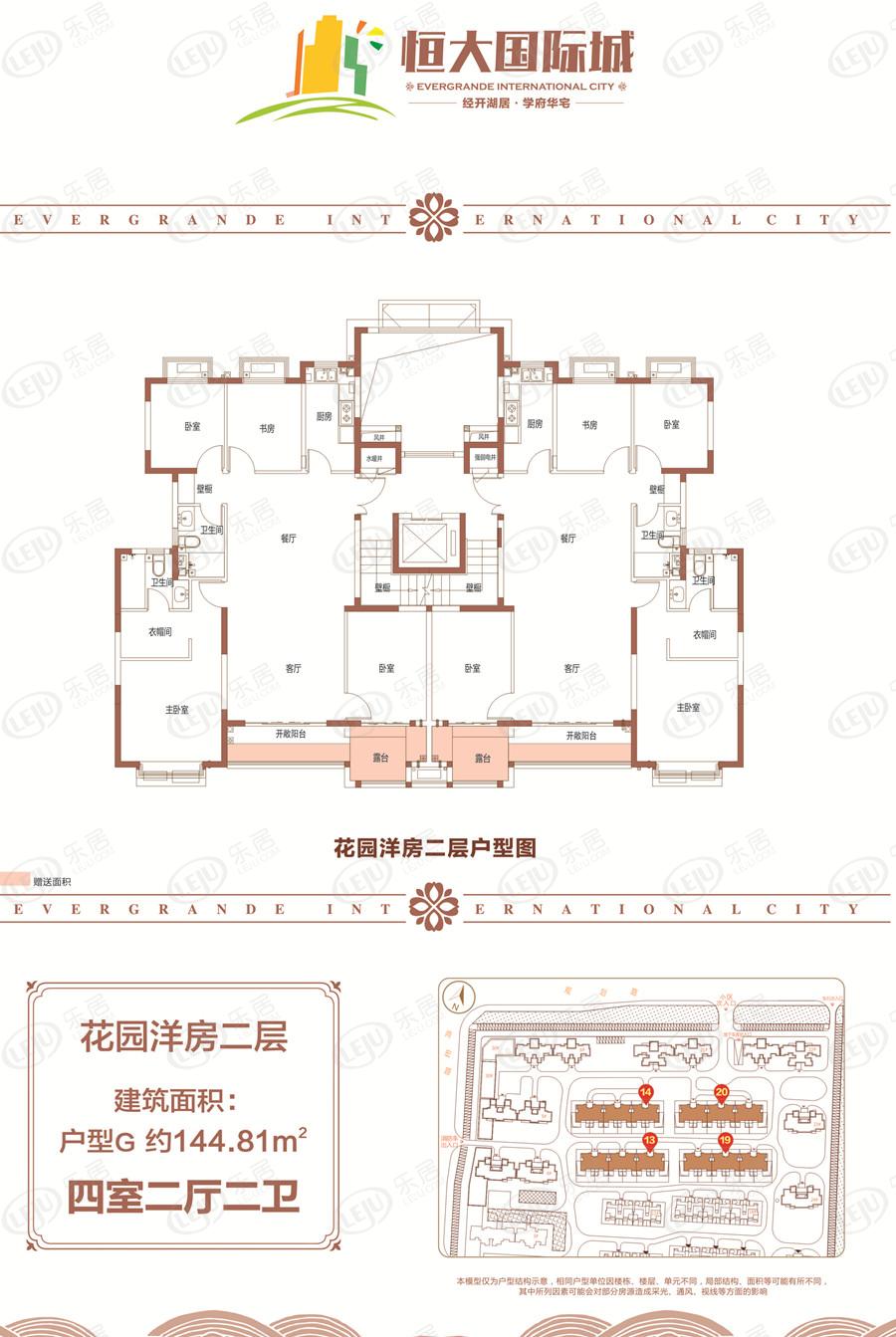 恒大国际城13#14#洋房二层g户型-144.8㎡户型图