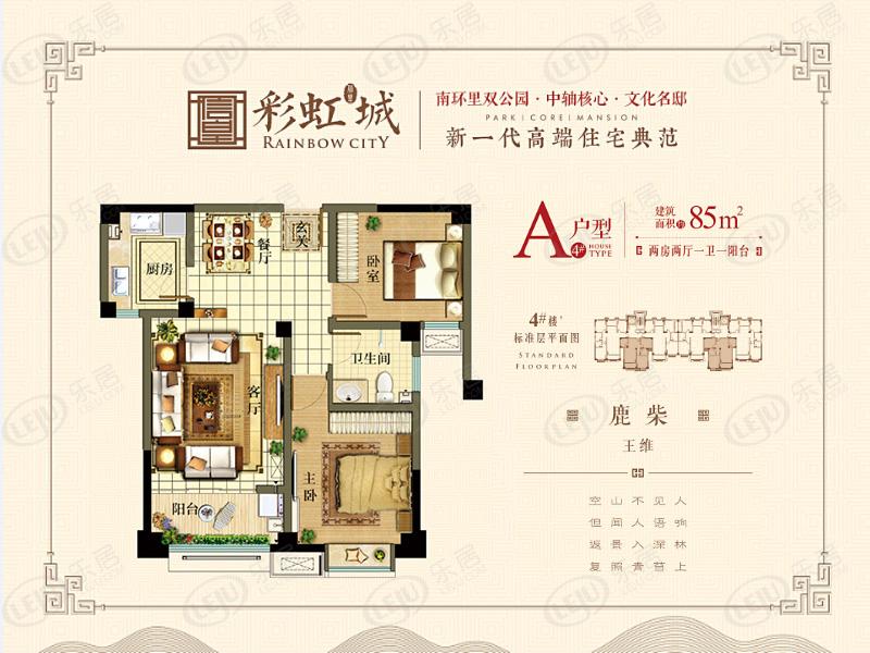 信皇·彩虹城a户型户型图
