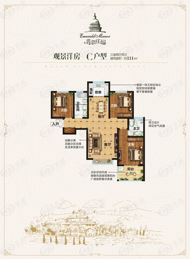 翡翠庄园c户型户型图