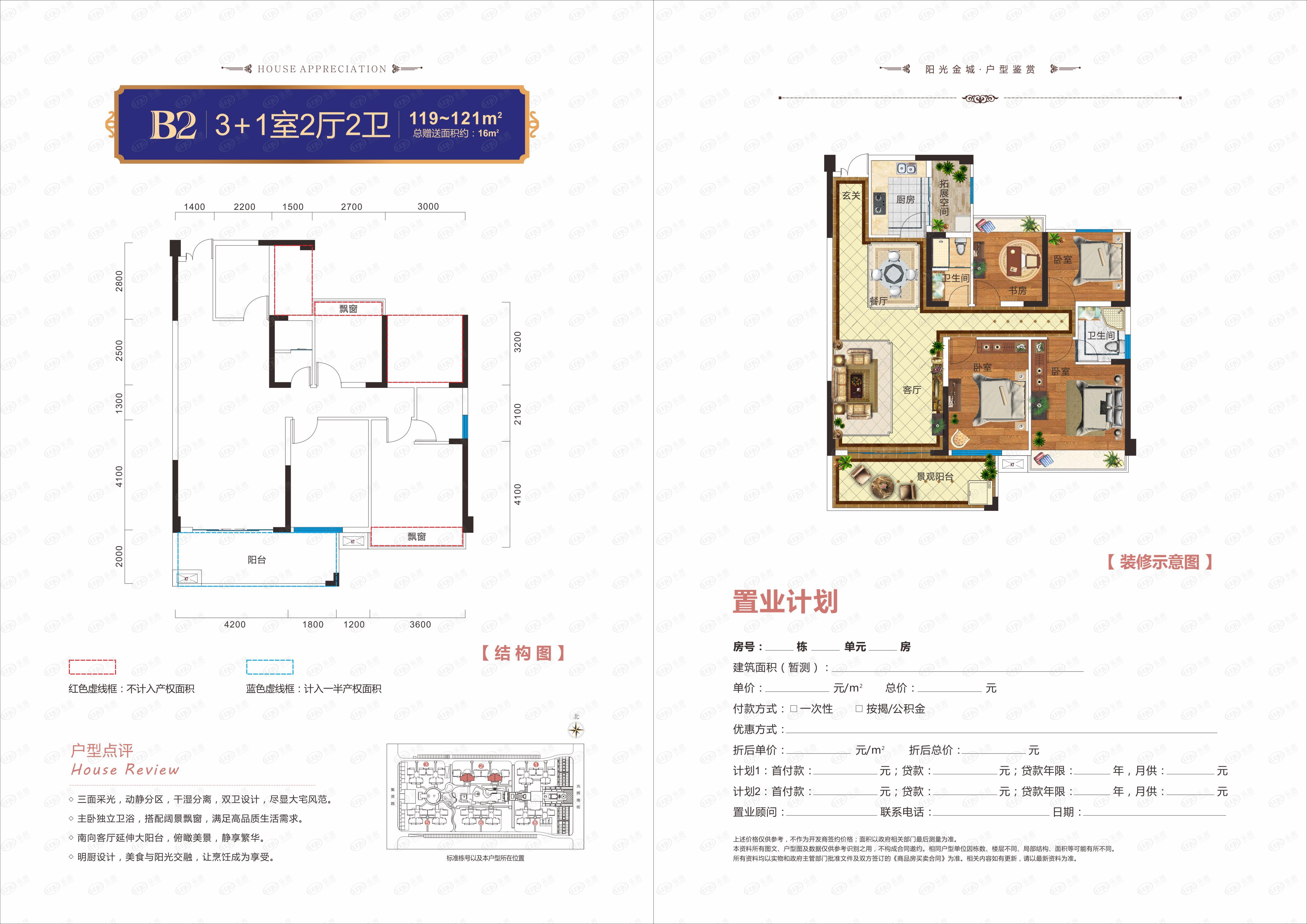 阳光金城4室2厅2卫户型图 - 衡阳乐居
