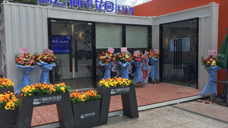 瑞云城市花园