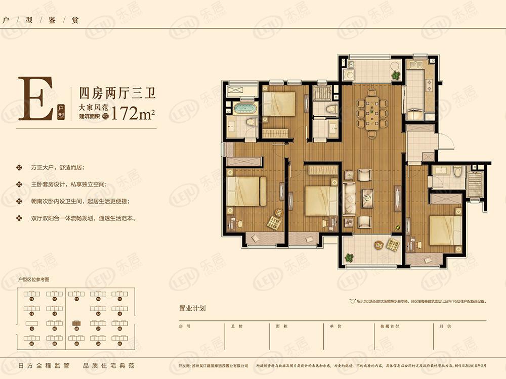 北极星尚雅苑e户型户型图