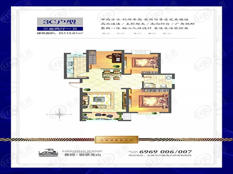 鲁班御景龙山三居室户型图