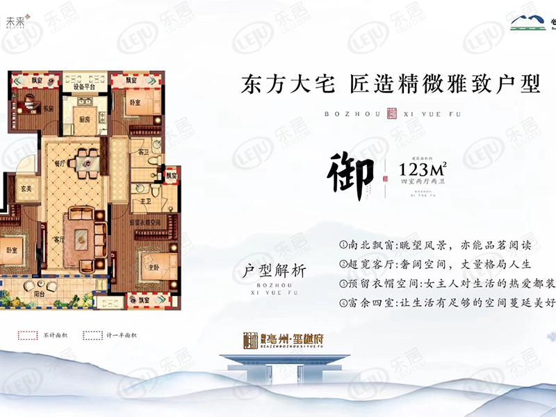 新城亳州玺樾府四室两厅两卫户型图