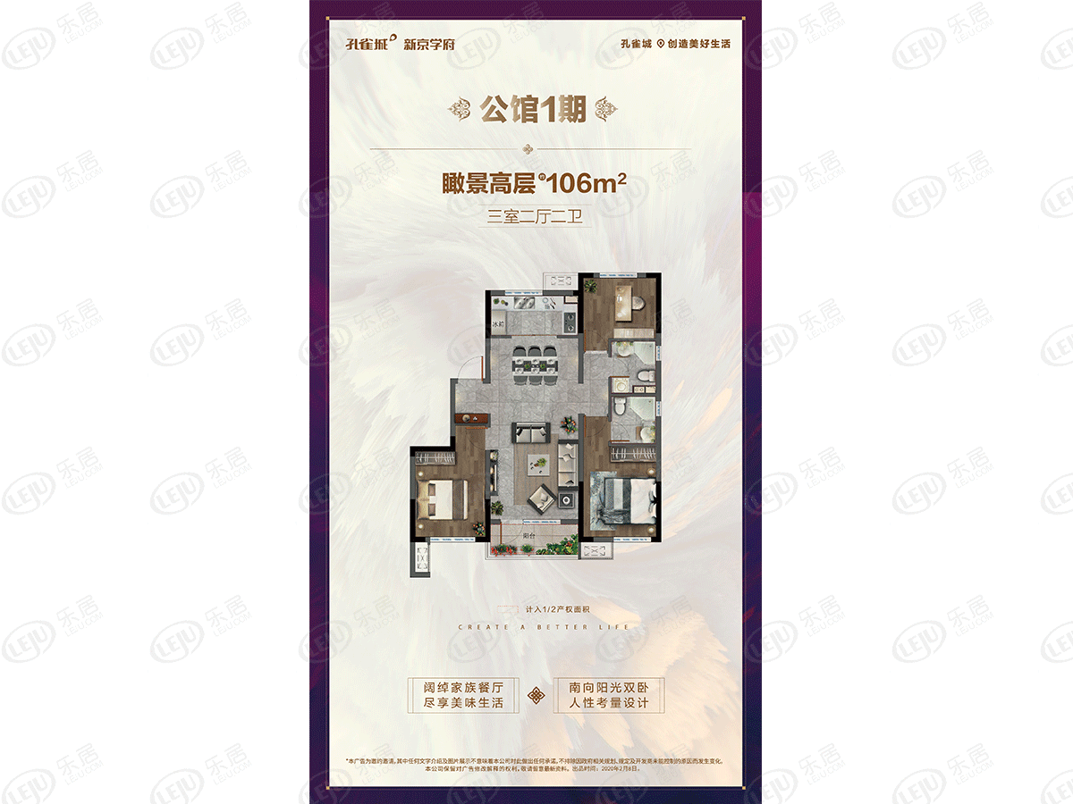 孔雀城新京学府106平米户型图户型图