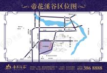 中华紫薇园·帝花溪谷位置交通图