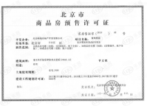 北京中国府楼盘五证